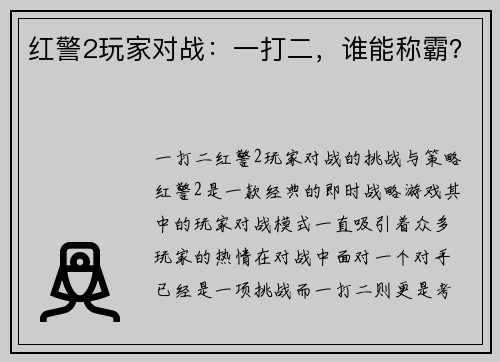 红警2玩家对战：一打二，谁能称霸？